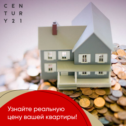 
                    Узнайте реальную цену вашей квартиры
                