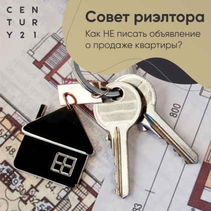 
                    Как не писать объявление о продаже квартиры?
                