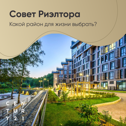 
                    Какой район для жизни выбрать?
                