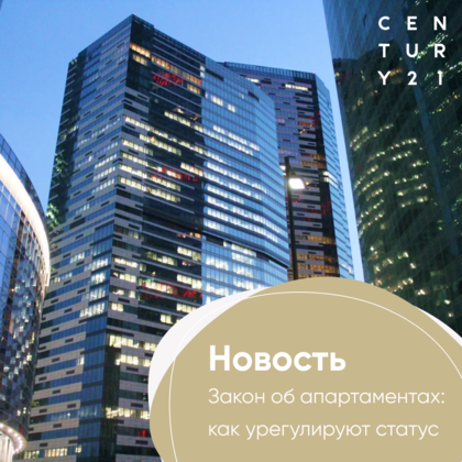 
                    Закон об апартаментах: как урегулируют статус?
                
